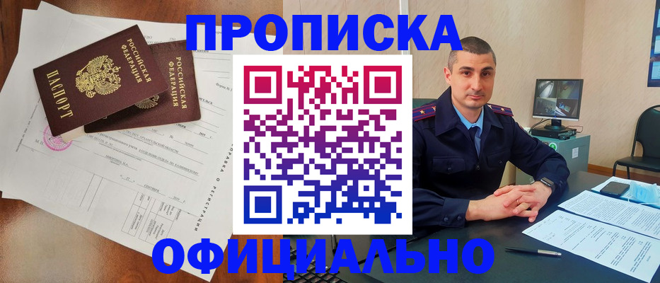 где прописаться в Омске