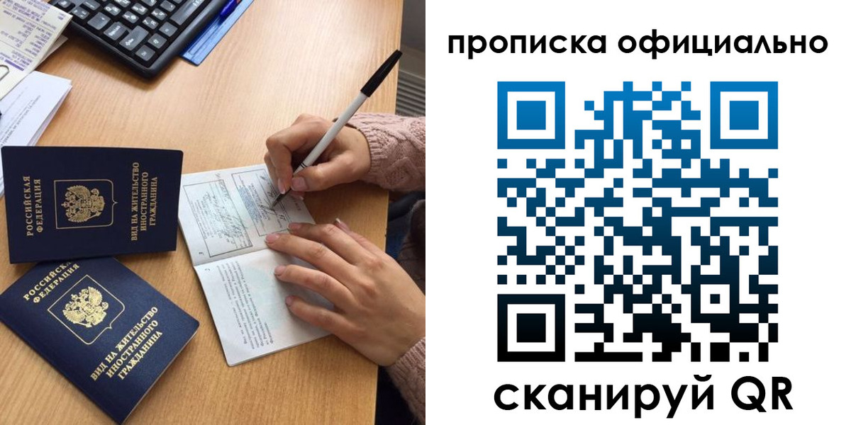 прописка гарантия в Омске