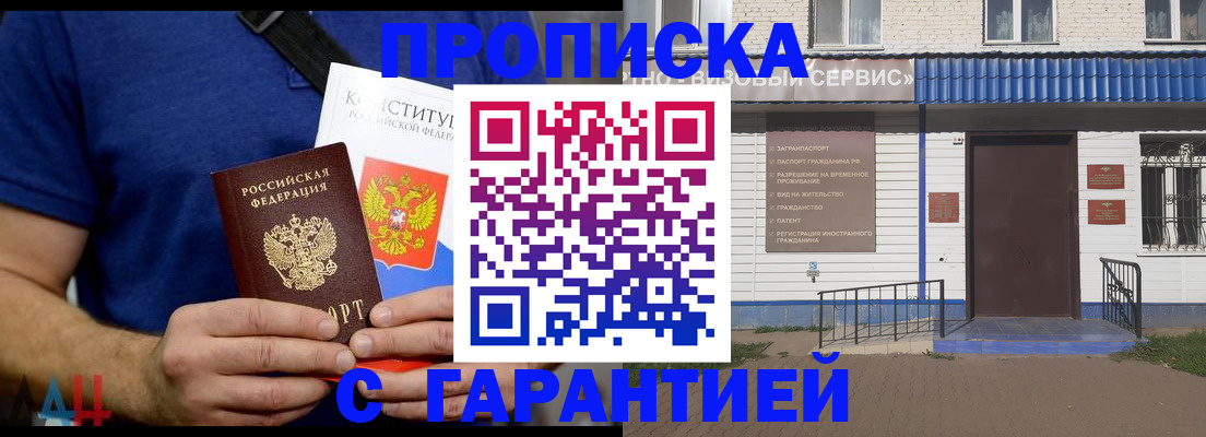 временная регистрация поиск в Омске