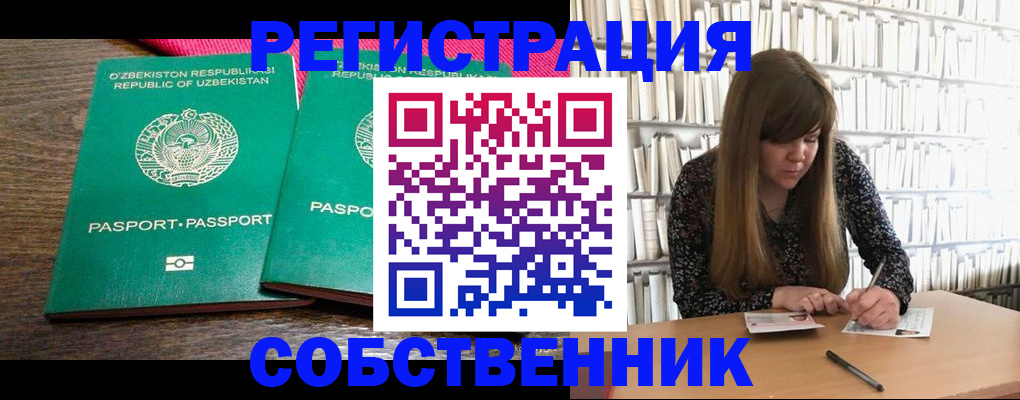 миграционный учет в Омске
