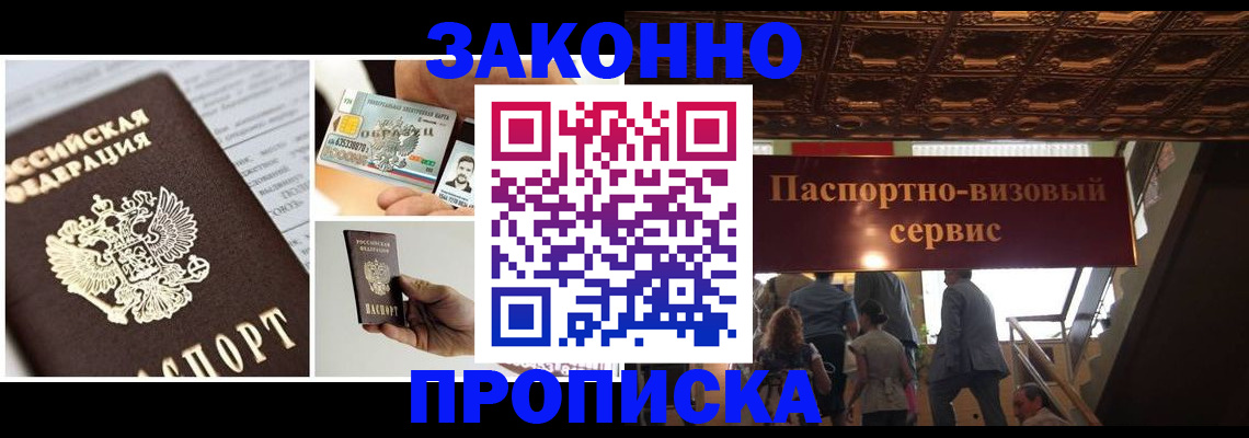 временная регистрация для всех в Омске