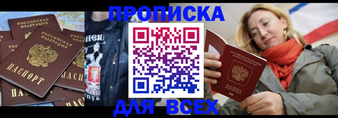 где прописаться в Омске