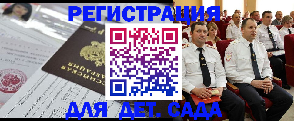 купить прописку в Омске