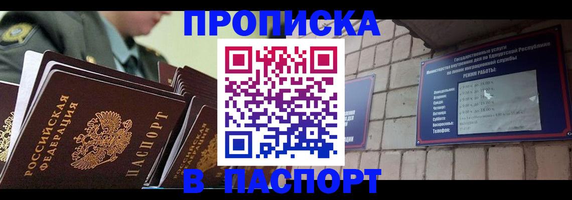 прописка для кредита в Омске