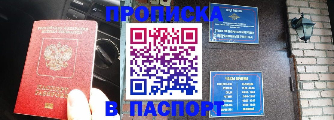 временная регистрация в Омске