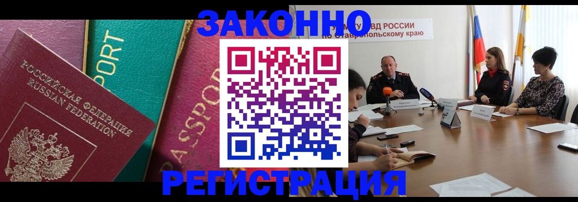 прописка в Омске