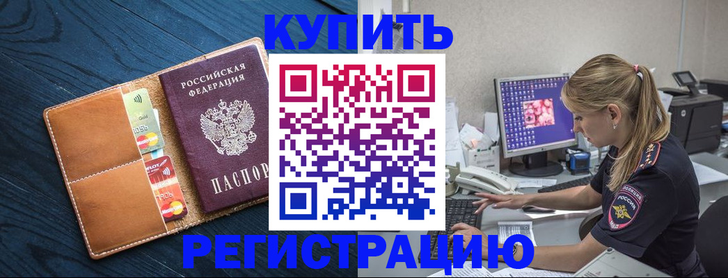 регистрация в Омске